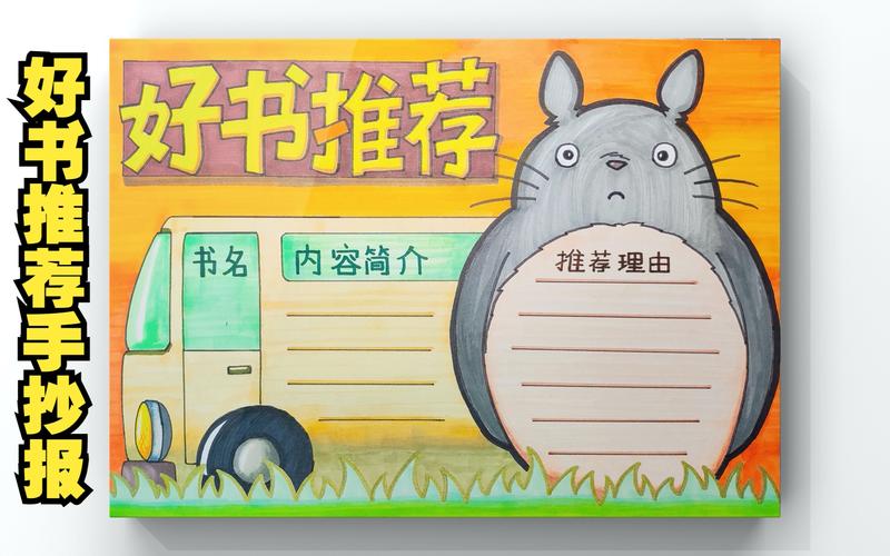 手抄报 原创好书推荐主题手抄报儿童画 绘画教程