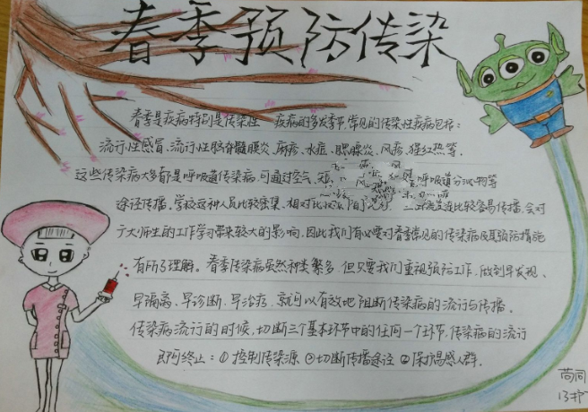 疾病防控手抄报图片六年级