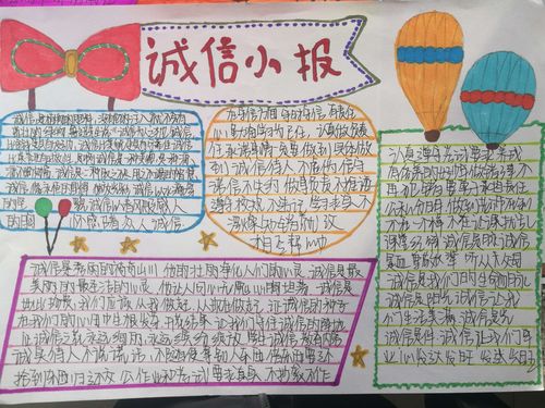 彩笔描绘诚信手抄报 用精美的版面设计和绚丽的色彩 将文明诚信宣传到