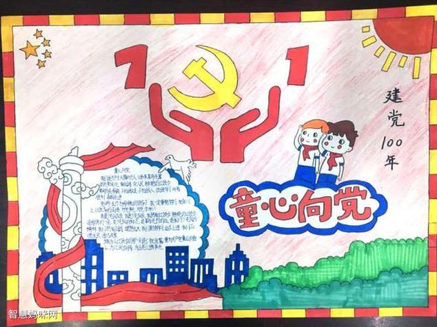 百年辉煌手抄报怎么画童心向党手抄报一等奖教程第二实验学校开展童心