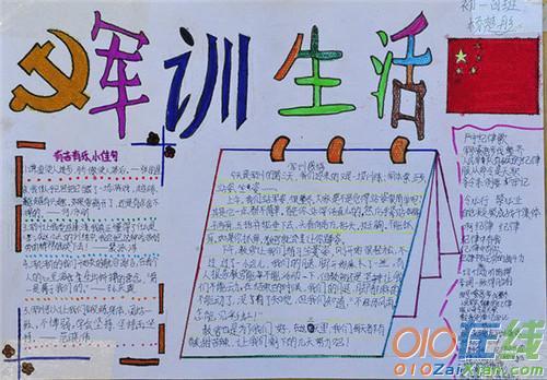 关于小学军训的手抄报