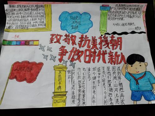 歌颂志愿军事迹手抄报歌颂祖国手抄报 歌颂志愿军事迹手抄报歌颂祖国手抄报