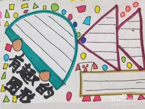 怎样画 有趣的图形 手抄报