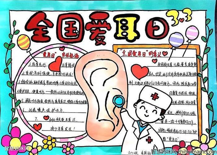 三年级爱耳日的手抄报爱耳日手抄报