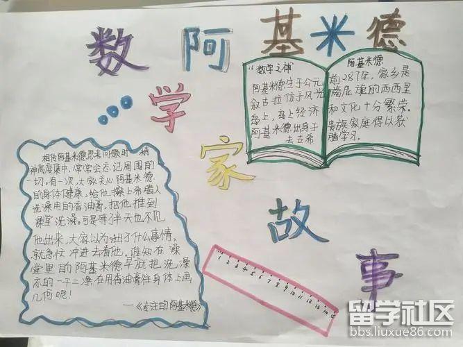 数学家的故事手抄报
