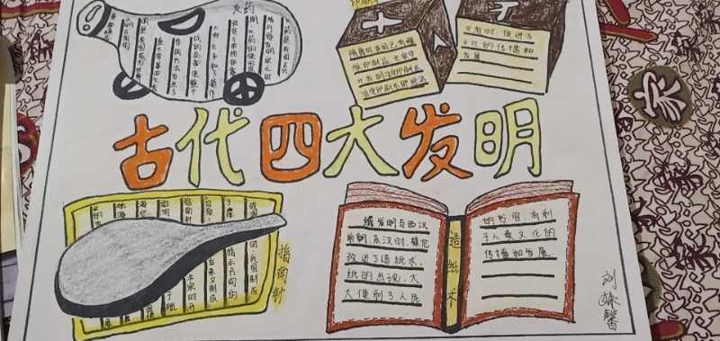 鑫源小学三年级一班5组:古代四大发明手抄报