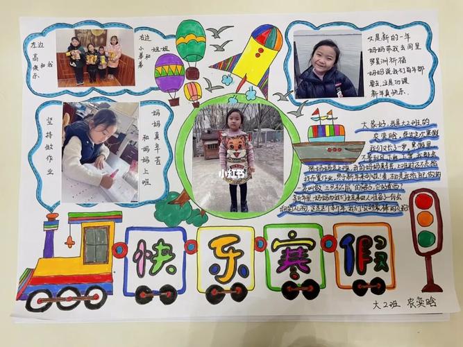 假期手抄报模板