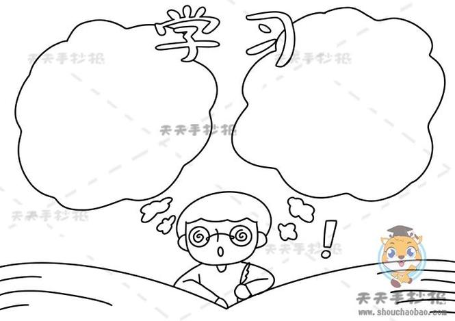 简单好看的学习手抄报模板关于学习的手抄报图画步骤 简单好看的学习手抄报模板关于学习的手抄报图画步骤