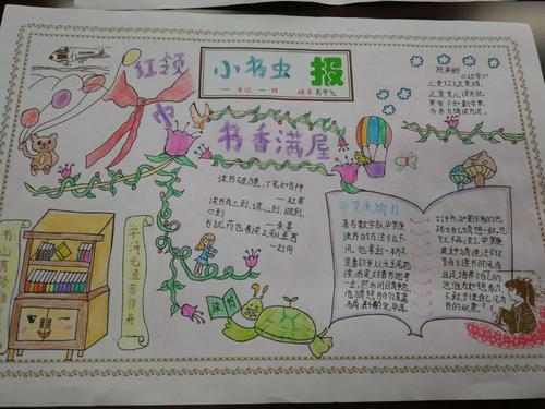 博雅文化红领巾小书虫手抄报 小书虫手抄报
