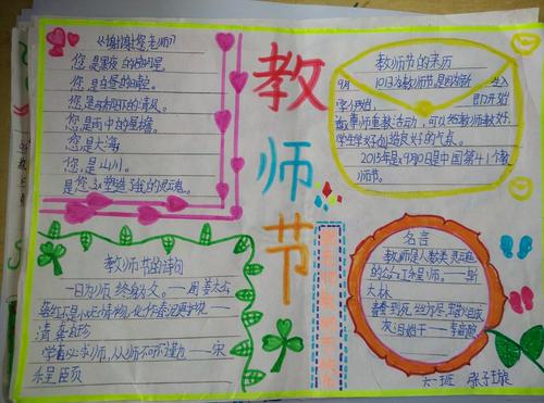 三年级教师节手抄报漂亮