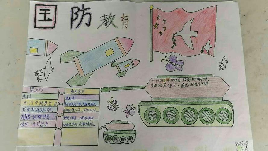 国防与我 手抄报展------长垣县第二实验小学