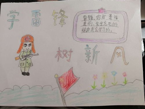北关小学一年级学雷锋精神 抗病毒疫情手抄报展示 北关小学一年级学雷锋精神 抗病毒疫情手抄报展示