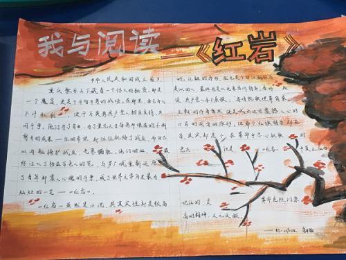 关于红岩手抄报 红岩手抄报