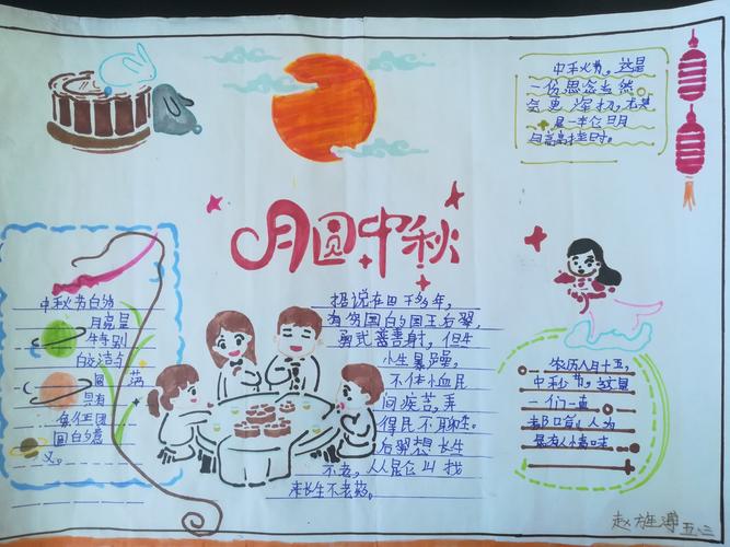 马小五 3 班 中秋话团圆 主题手抄报优秀作品