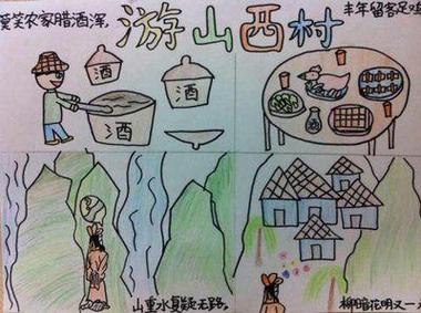 初三英语手抄报小学生纯手绘古诗游山西村配画手抄报模板唐诗配图涂色