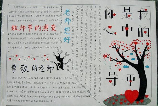 最美老师肖像画像手抄报赞美老师的手抄报