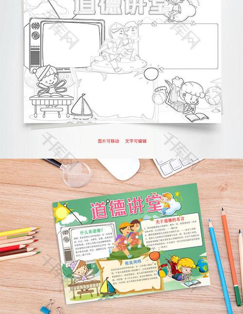 绿色卡通道德讲堂word手抄报