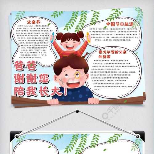 爸爸谢谢您的陪伴手抄报