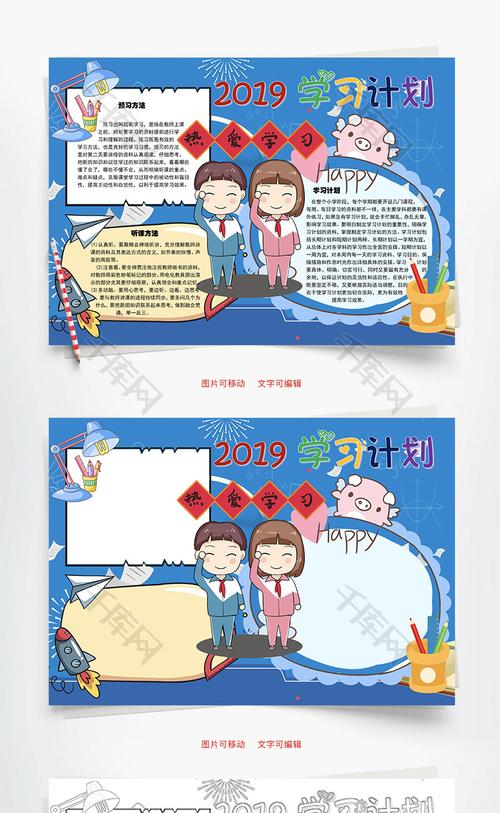 2024学习计划阶段word手抄报
