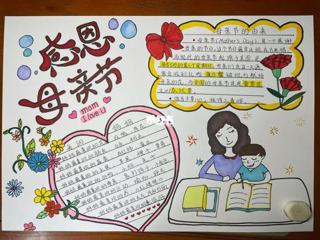 大全六中国教育母亲节手抄报简单漂亮母亲节感恩母亲手抄报图片感恩
