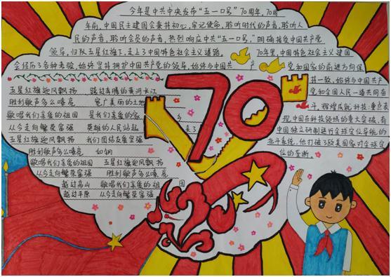最新庆祝新中国成立70周年手抄报峥嵘七十载