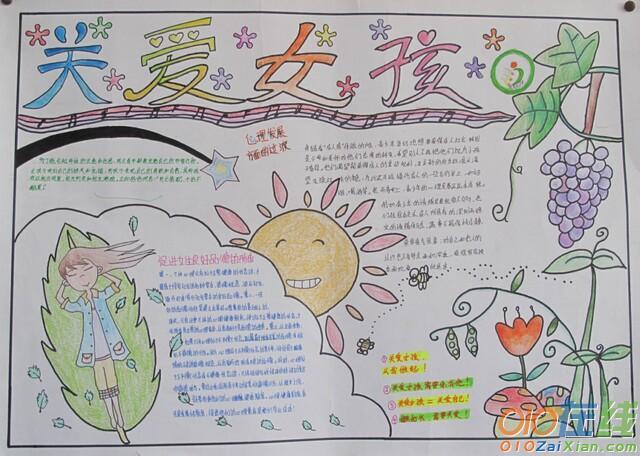 关爱的手抄报内容整理