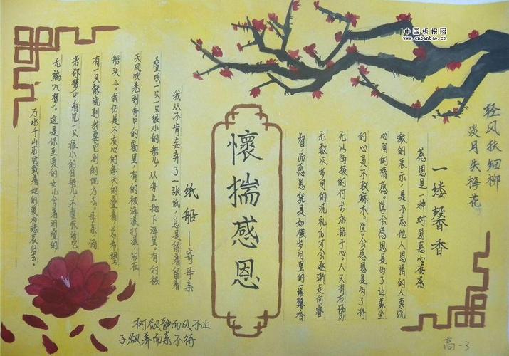 怀揣感恩手抄报图片