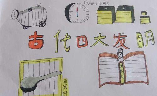 中国四大发明简单的手抄报简单的手抄报
