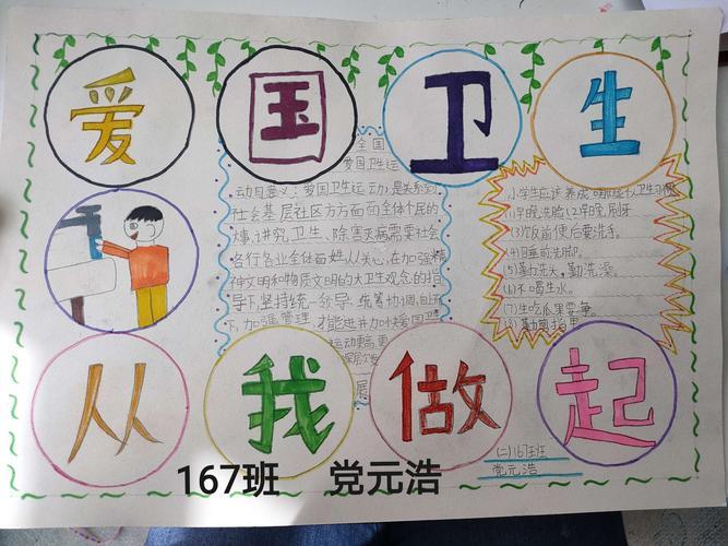 爱国创卫创文手抄报中枢小学二年级167班爱卫我们在行动手抄报防疫有