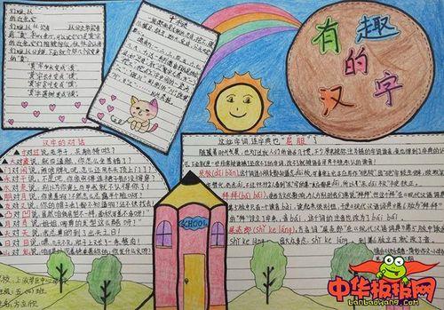 空心字立体简单漂亮手抄报简单漂亮的手抄报