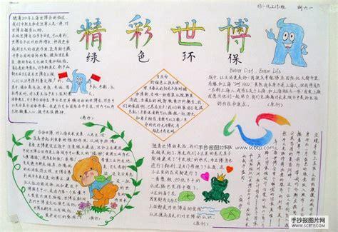 做一个世博的手抄报 手抄报模板大全