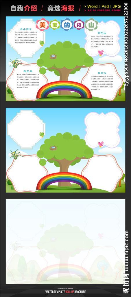 舟山传奇山庄手抄报 手抄报简单又好看-