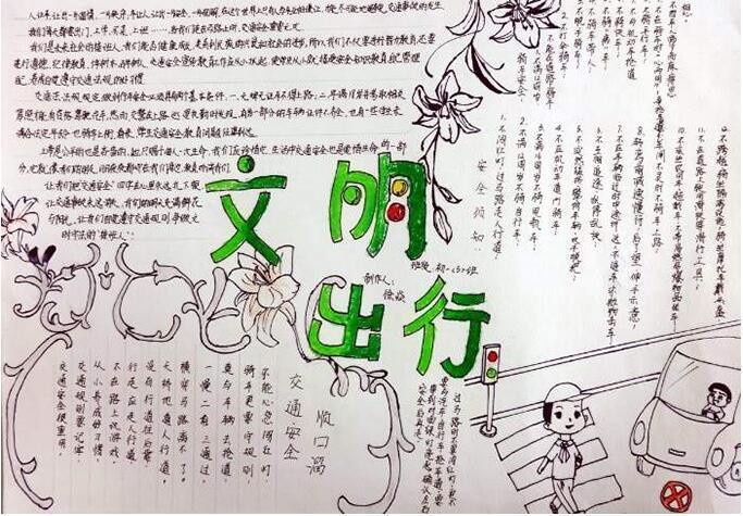 初中文明交通手抄报怎么画文明旅游手抄报简单好看文明出行文明旅游手