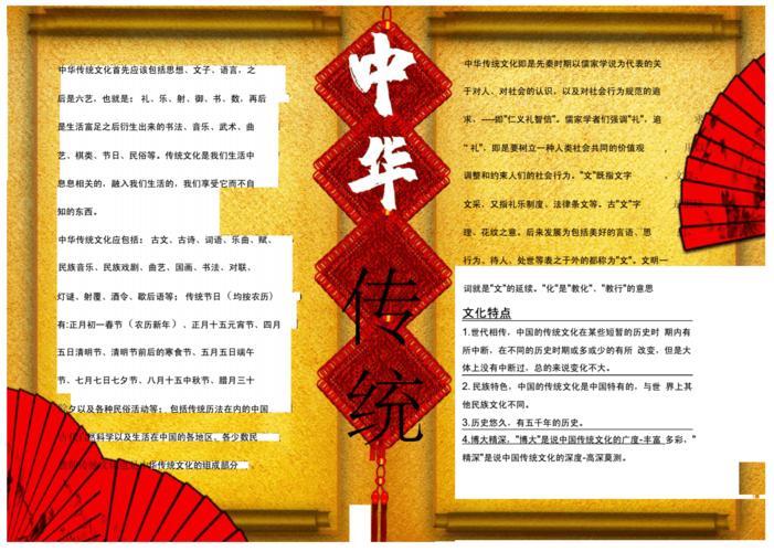中国传统文化中国结手抄报中国传统手抄报