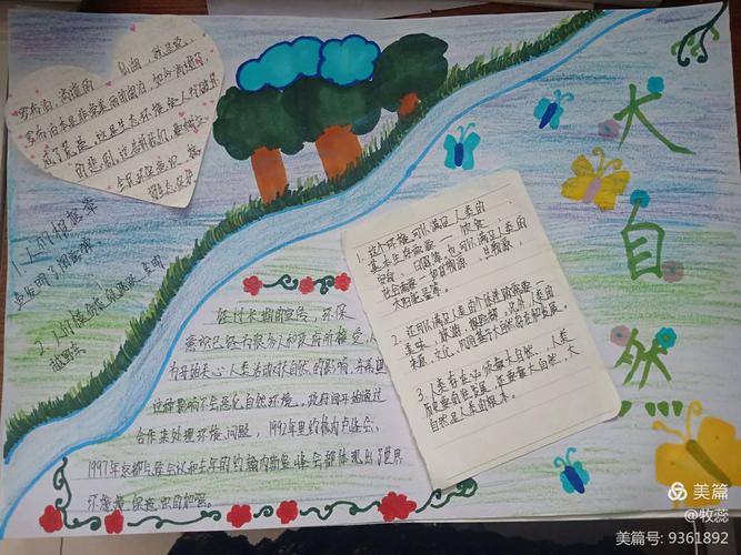 认识大自然 手抄报育才小学四 3 班各小组的作品.