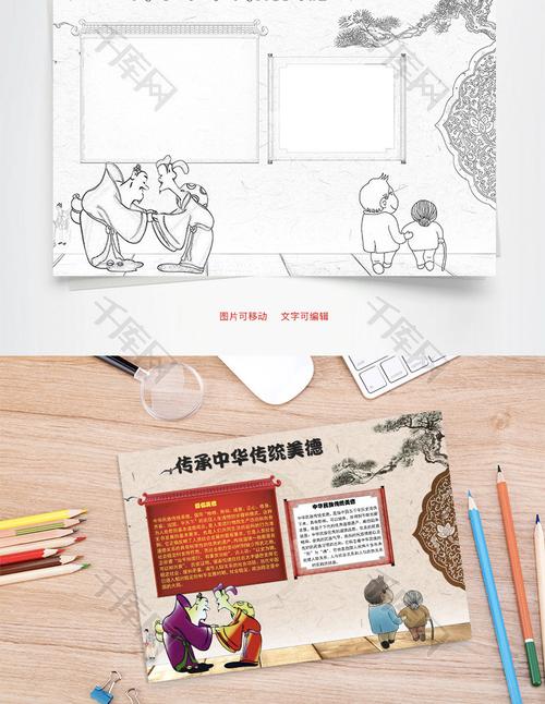 传承中华传统美德word手抄报