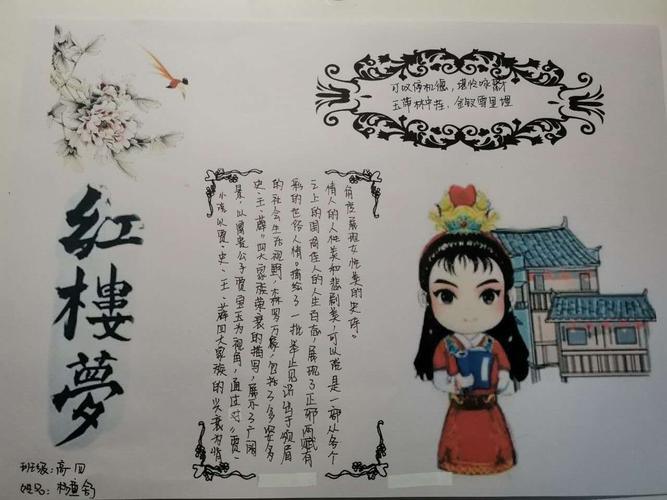 红楼梦大观园主题手抄报主题手抄报