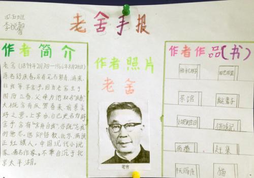 关于老舍文集的手抄报 手抄报简单又好看
