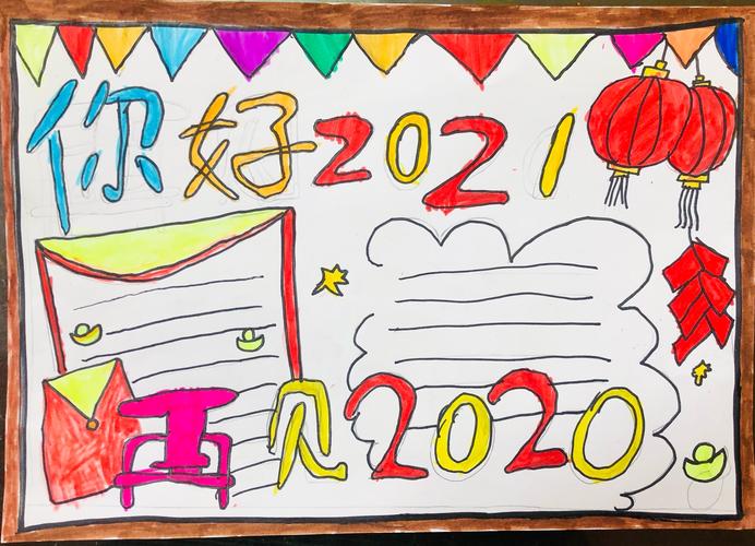 淘雨轩美校三路校区周1 26号 10-12点中级班-创意手抄报《迎新年》 淘雨轩美校三路校区周1 26号 10-12点中级班-创意手抄报《迎新年》