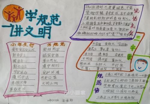 二年级学规范讲文明手抄报图片内容简单