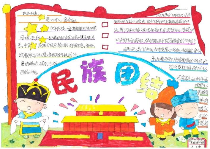 有关民族团结的手抄报的名人名言