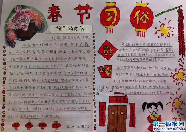 手抄报二零二零年春节的手抄报羊年春节手抄报羊年春节手抄报图片2024