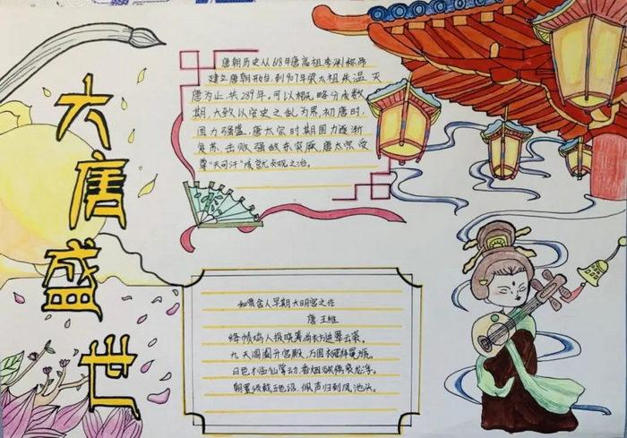 历史繁荣与开放的时代手抄报