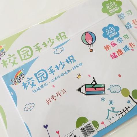 小学生画册封面手抄报小学生手抄报