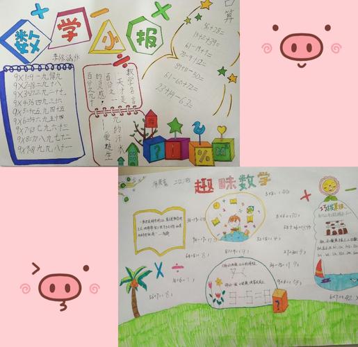 我们二年级数学组在寒假组织了各班级 数学手抄报 设计活动 并在开学