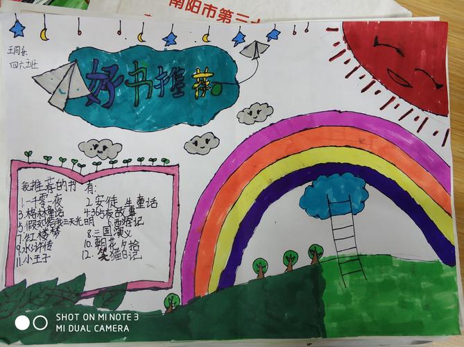 读书乐 四六班好书推荐手抄报评比