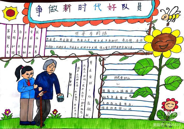 争做新时代好少年平坝一小2024学生手抄报作品