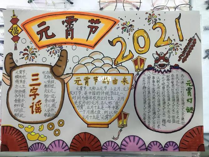 元宵节牛年2024手抄报
