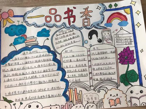 下笔成报 书香满溢 泗洪县第一实验学校五年部 读书手抄报比赛
