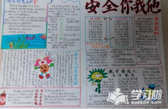善运动知安全的手抄报安全的手抄报